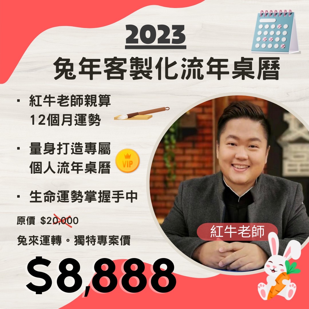 鴻兔大展-2023流年桌曆